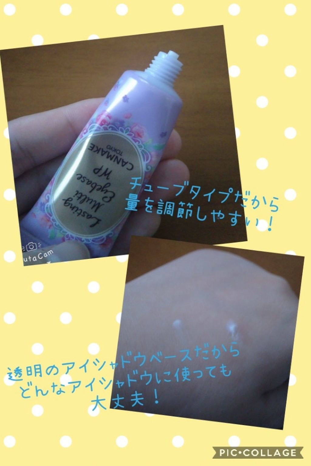 ラスティングマルチアイベース WP/キャンメイク/アイシャドウベースを使ったクチコミ(2枚目)