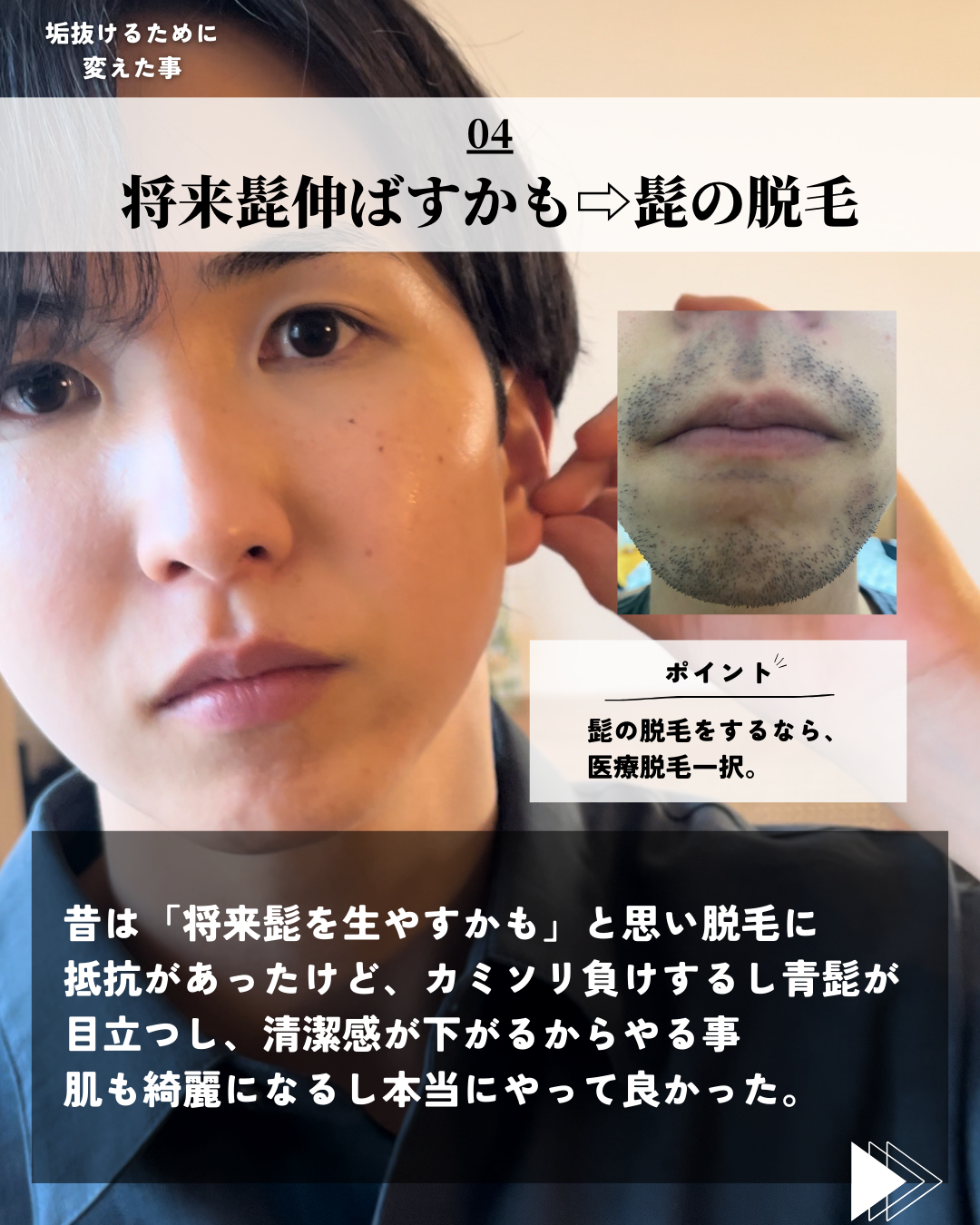 ほづ|メンズ美容で清潔感を上げる on LIPS 「垢抜けるために変えて良かった事僕が普段使ってるその他のおすすめ..」(5枚目)