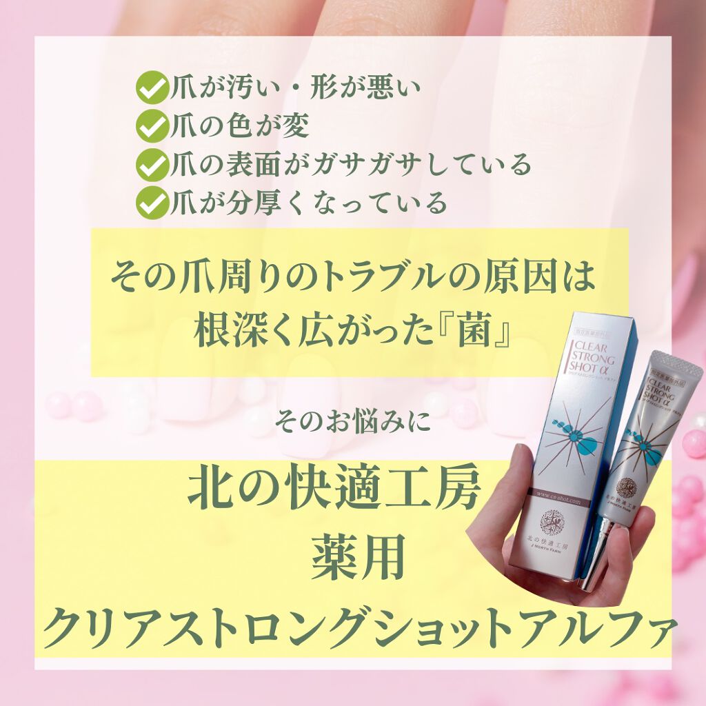 薬用 クリアストロングショット アルファ/北の快適工房/レッグ・フットケアを使ったクチコミ(2枚目)