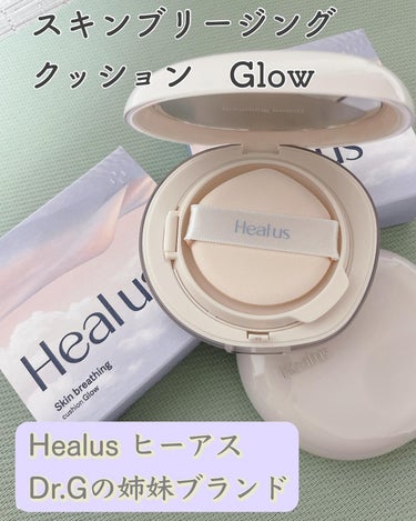 ブリージンググロークッション/Healus/クッションファンデーションを使ったクチコミ（1枚目）