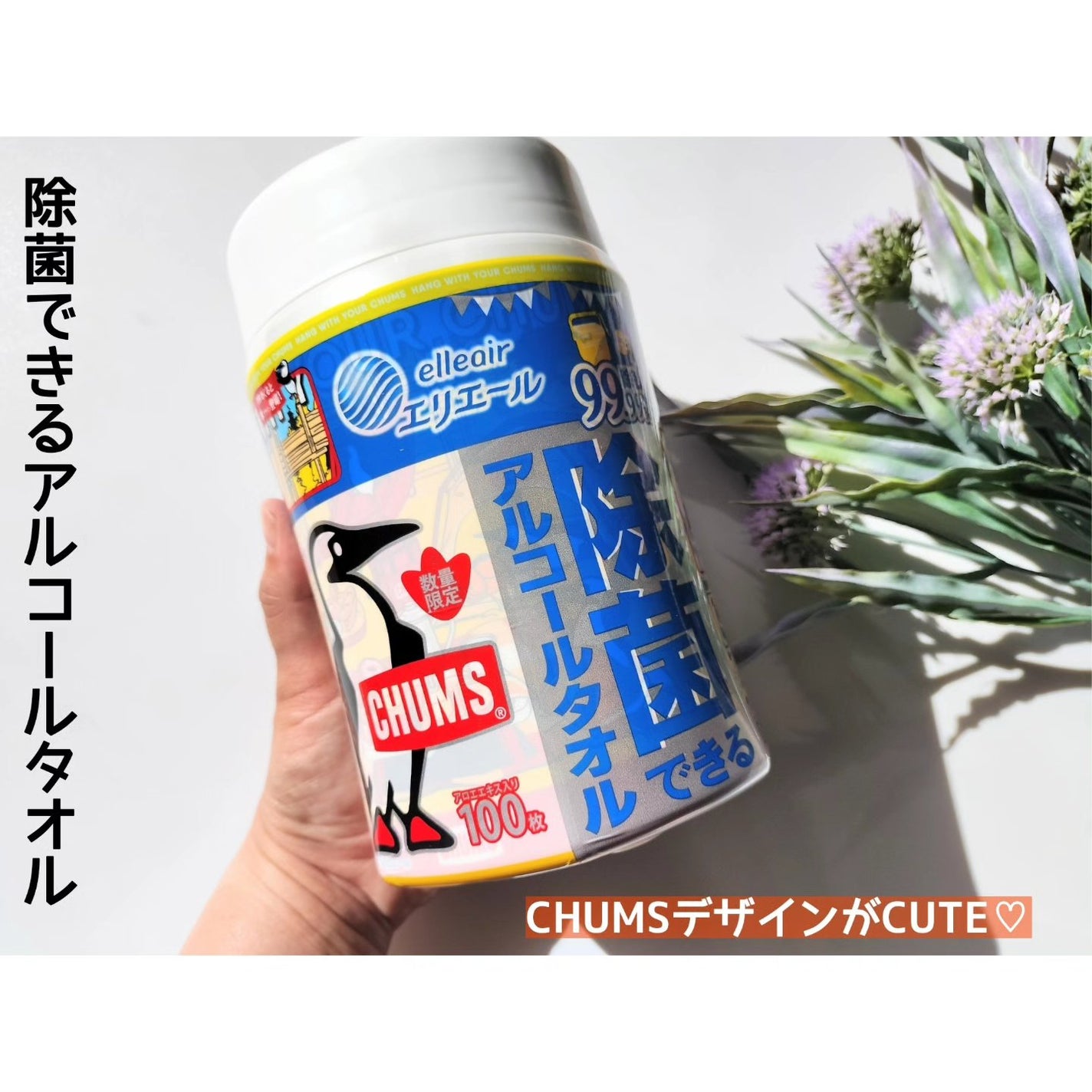 除菌できるアルコールタオル/エリエール/ティッシュを使ったクチコミ(1枚目)