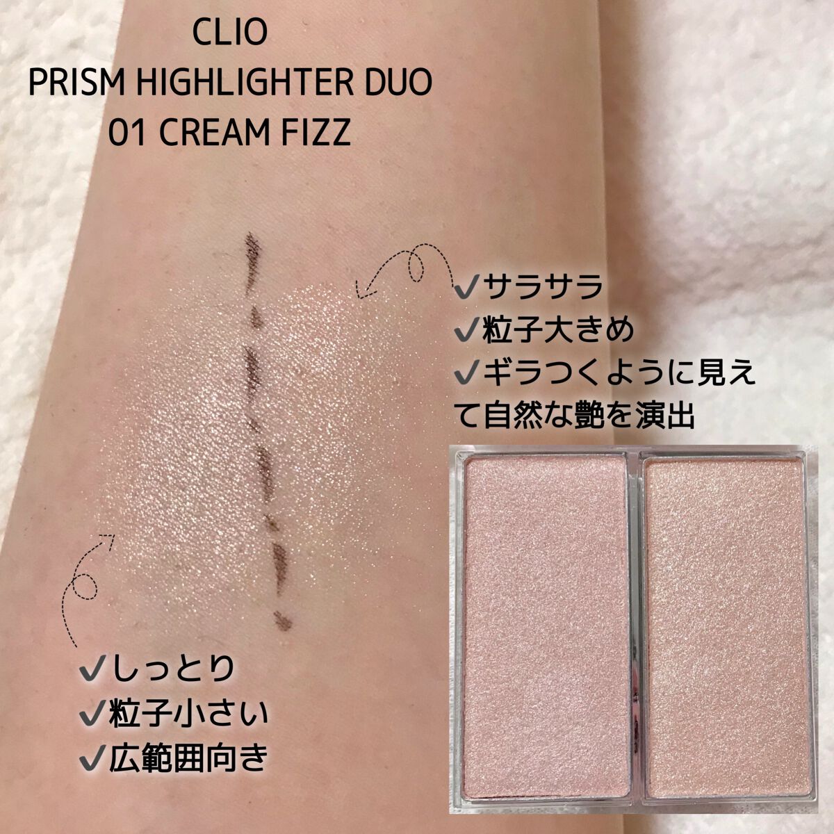 プリズムハイライターデュオ/CLIO/パウダーハイライトを使ったクチコミ（3枚目）