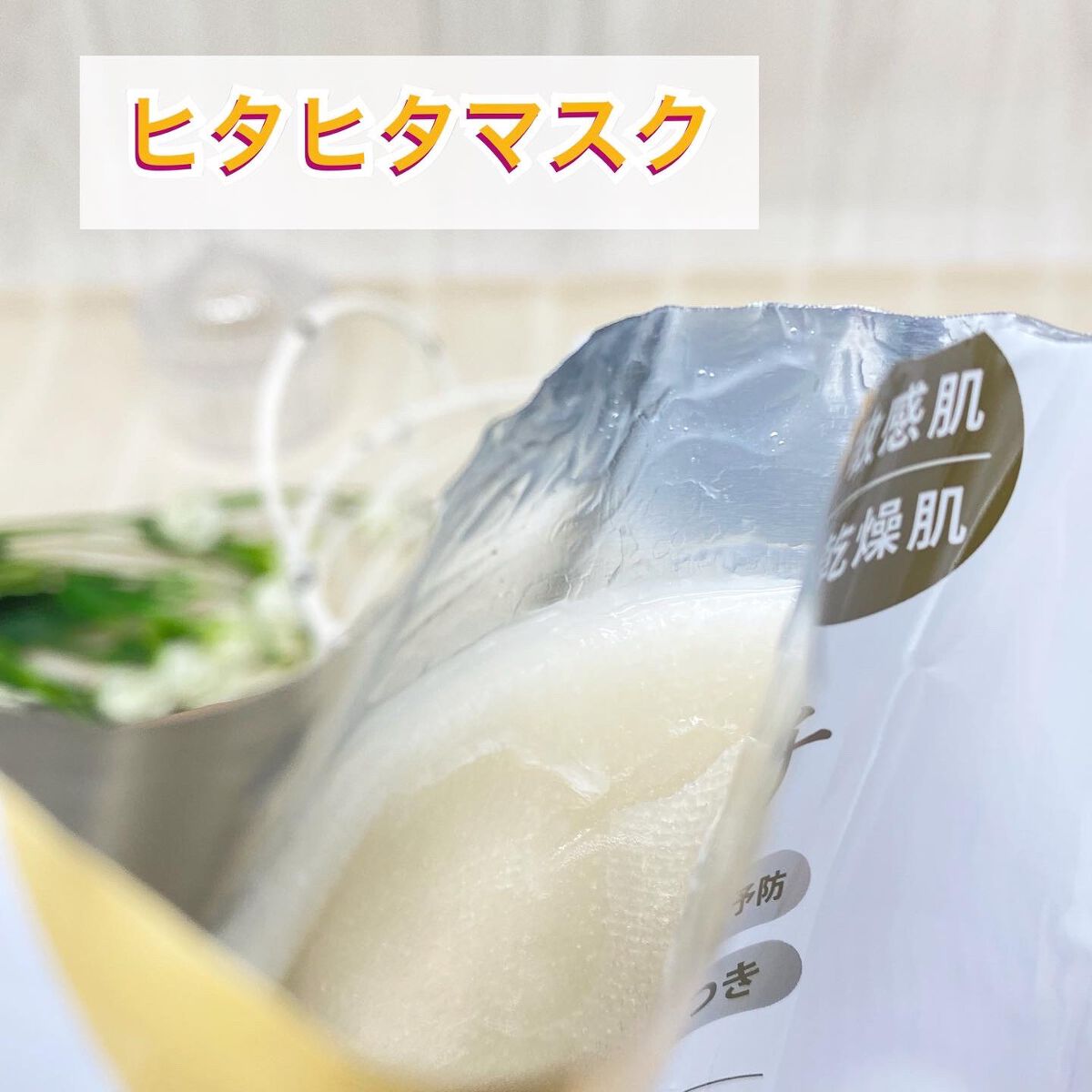 スキントラブルケア マスク/アルージェ/シートマスク・パックを使ったクチコミ（3枚目）