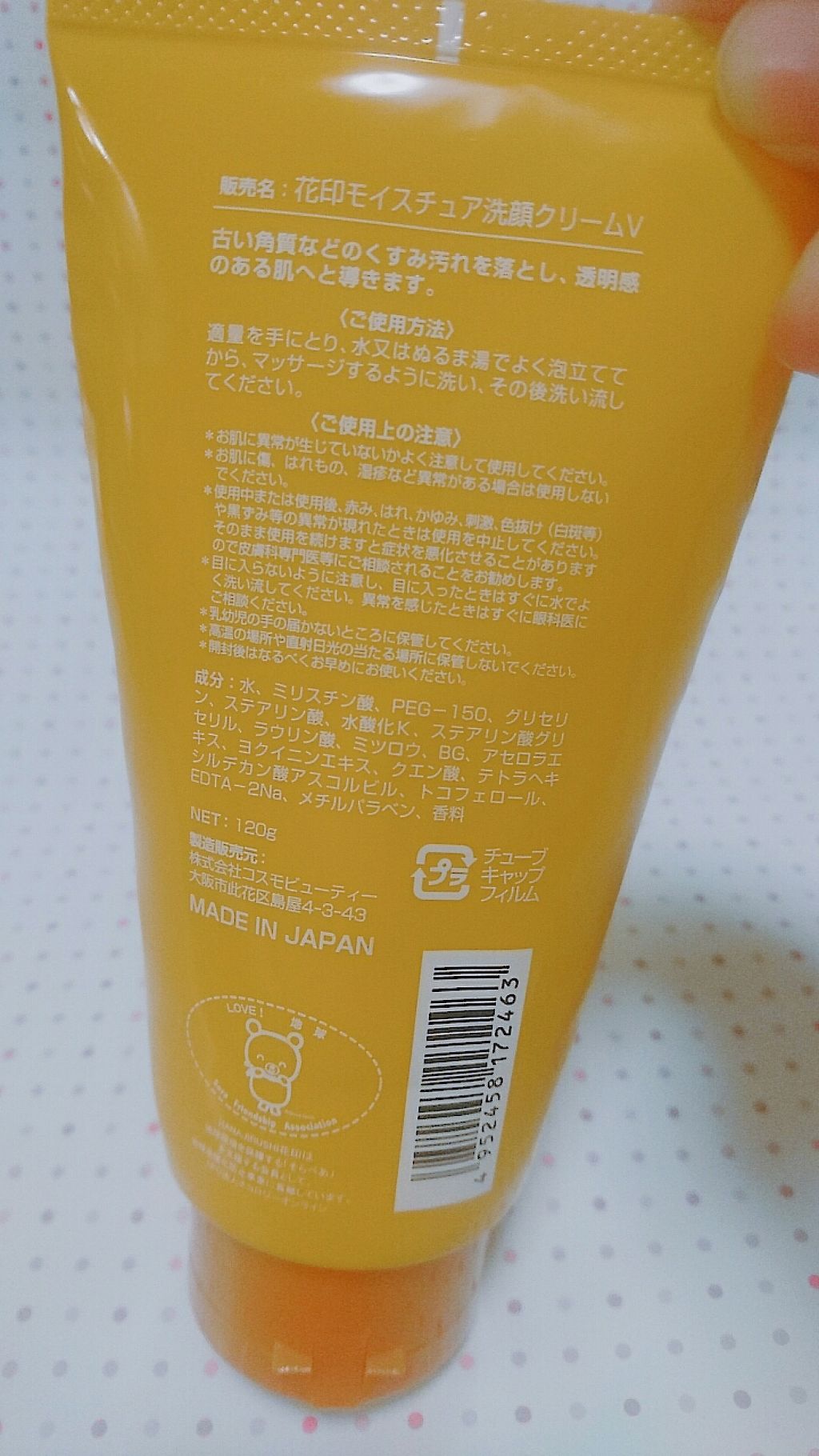 モイスチュア洗顔クリームV/花印(ハナジルシ)/洗顔フォームを使ったクチコミ（2枚目）