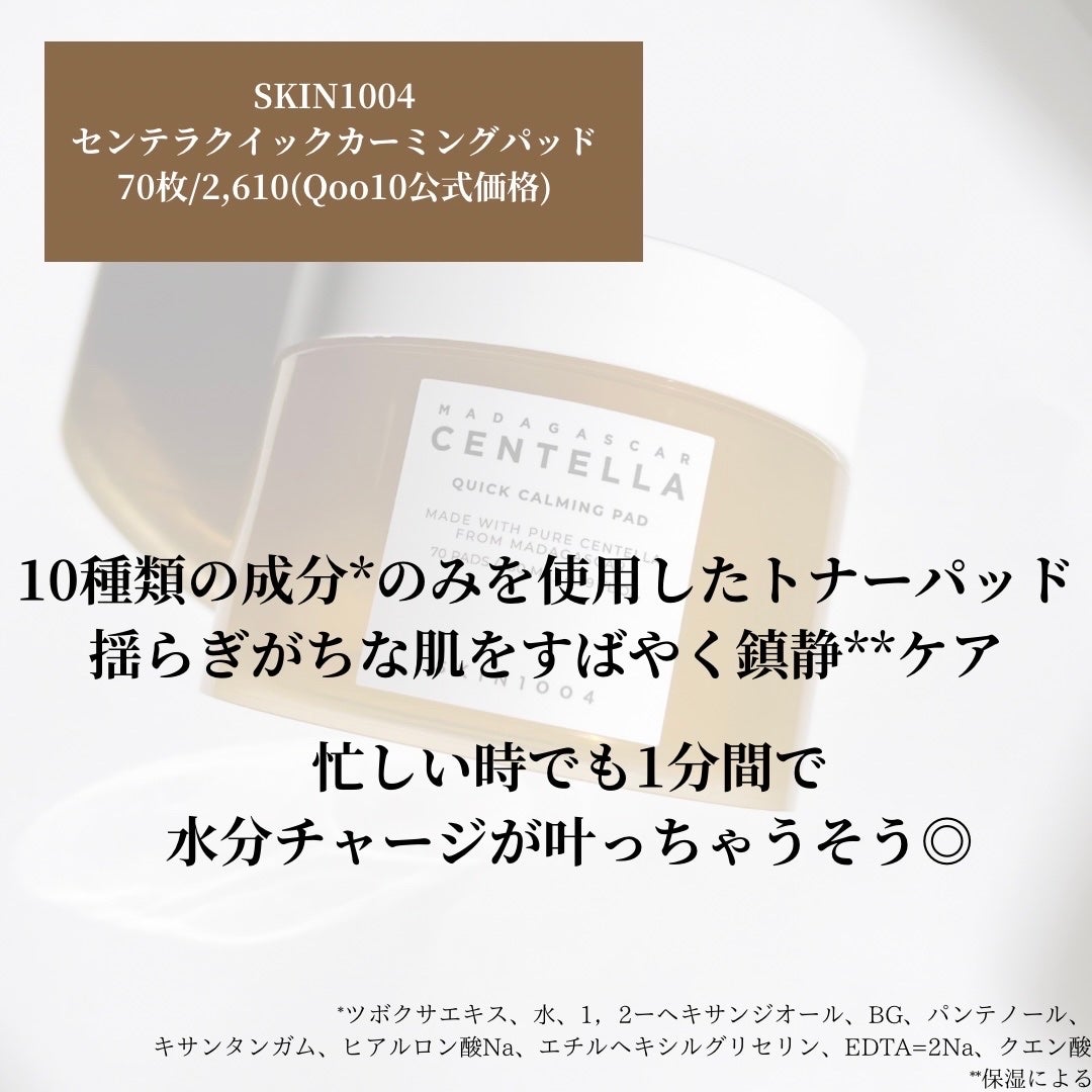 センテラ クイックカーミングパッド/SKIN1004/トナーパッドを使ったクチコミ(2枚目)