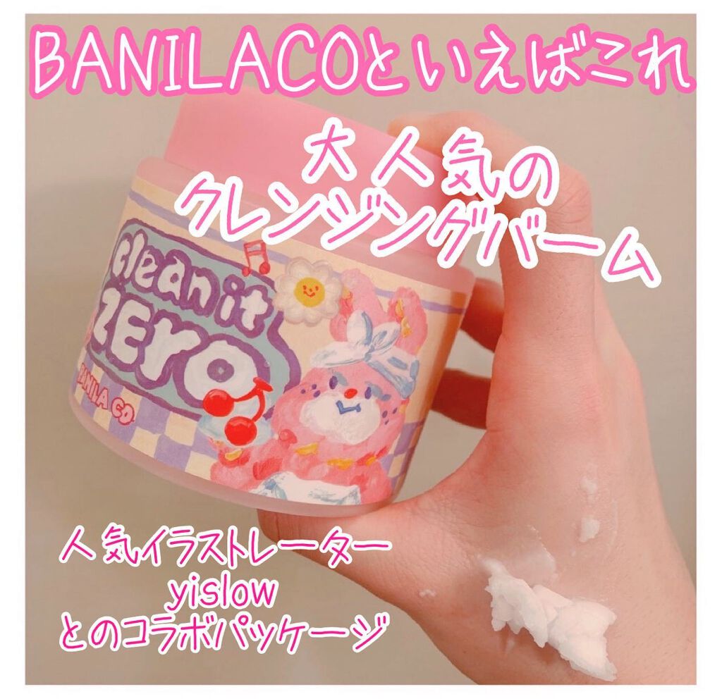 クリーンイットゼロ クレンジングバーム オリジナル/BANILA CO/クレンジングバームを使ったクチコミ(1枚目)