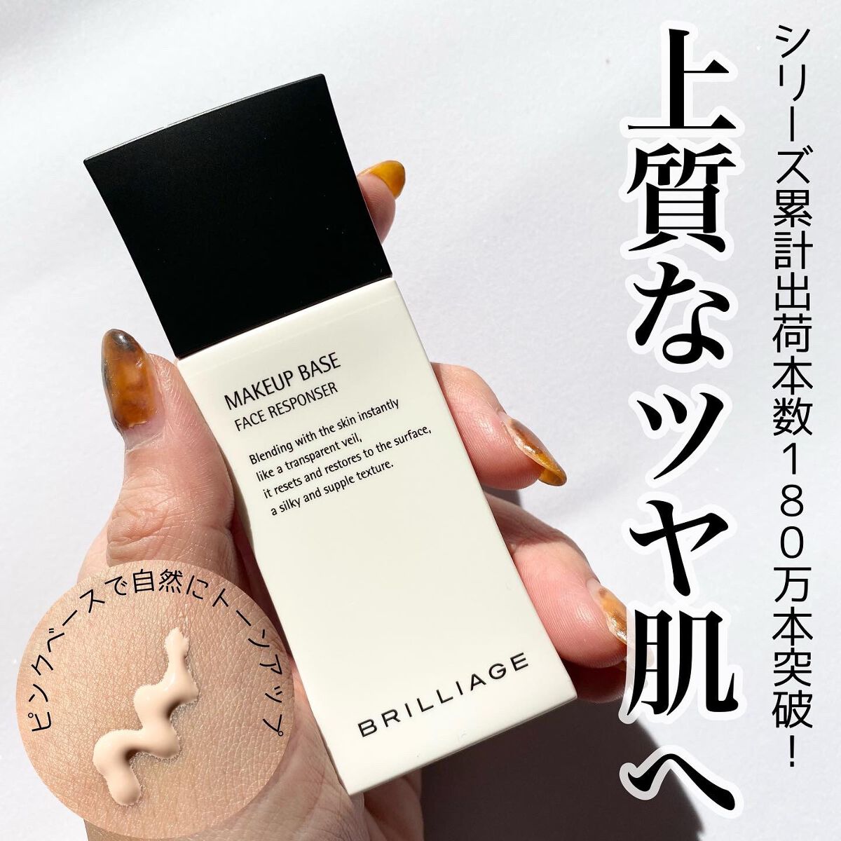 メイクアップベース フェイスレスポンサー/ブリリアージュ/化粧下地を使ったクチコミ(1枚目)