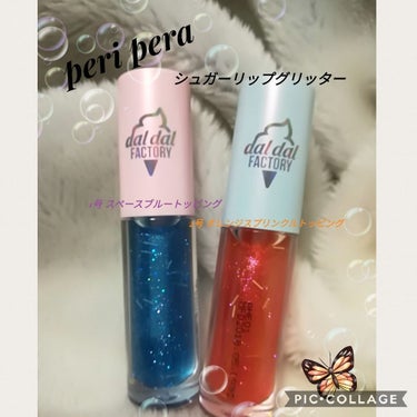 シュガーリップグリッター/PERIPERA/リップグロスを使ったクチコミ（1枚目）