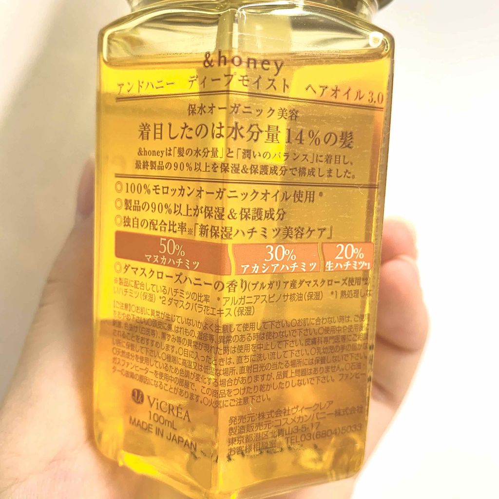 ディープモイスト ヘアオイル3.0/&honey/ヘアオイルを使ったクチコミ(2枚目)