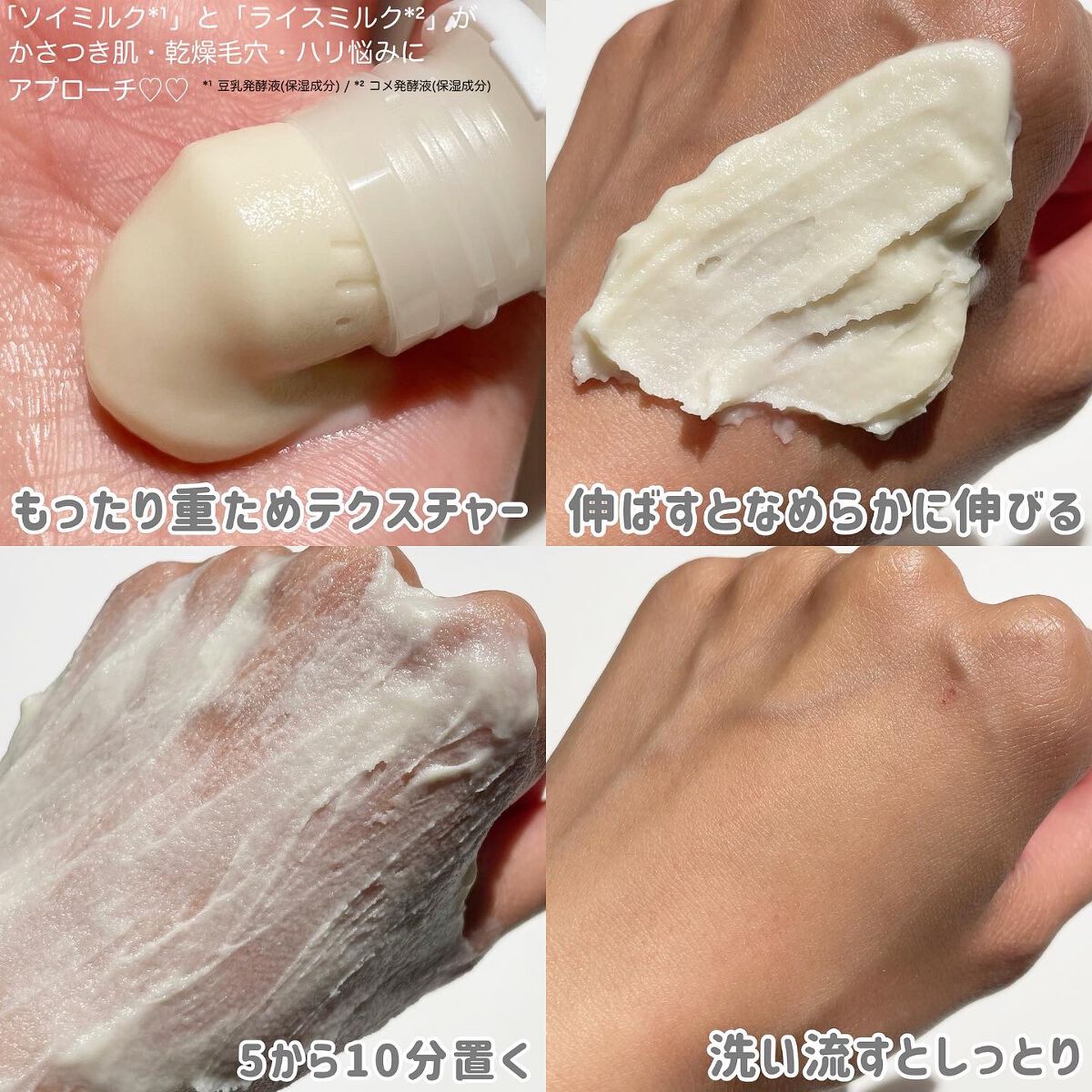 skinmarche WAOPLUS プラントベースミルクブースターマスク/ブレーンコスモス/洗い流すパック・マスクを使ったクチコミ(3枚目)