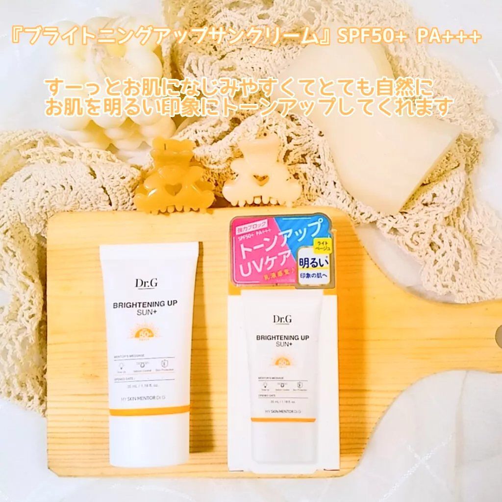 ブライトニングアップサンプラス/Dr.G/日焼け止めクリームを使ったクチコミ（1枚目）