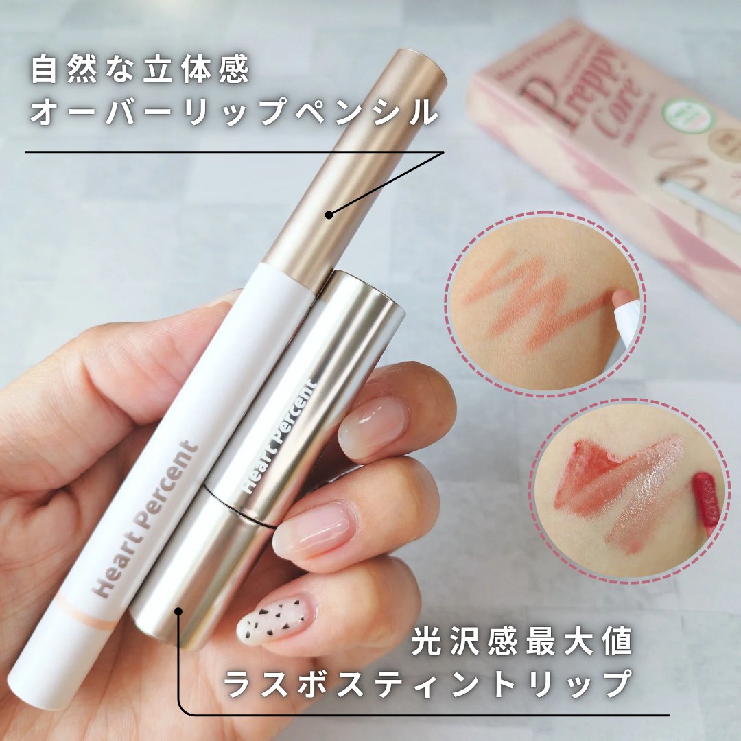 ドットオンムードリップペンシル/Heart Percent/リップライナーを使ったクチコミ（1枚目）