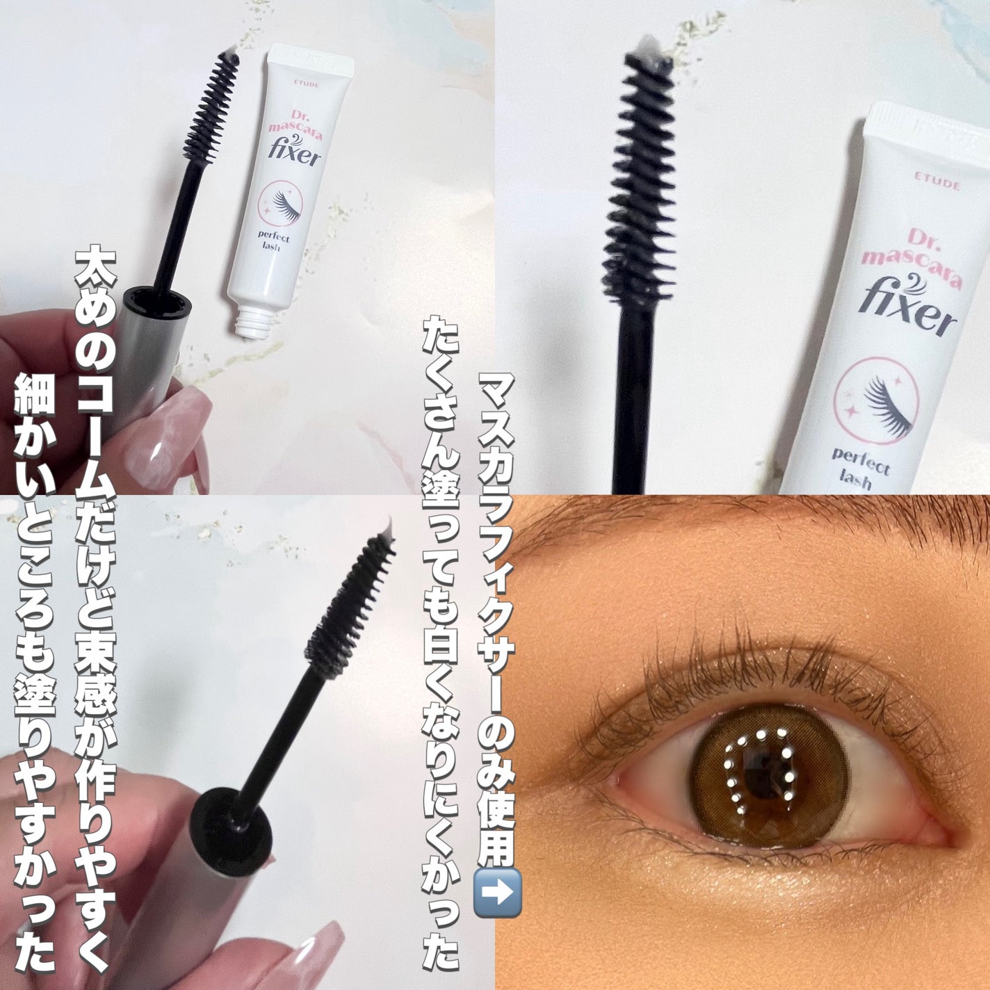 マスカラフィクサー パーフェクトラッシュ/ETUDE/マスカラ下地を使ったクチコミ(4枚目)