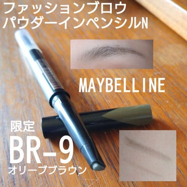 ファッションブロウ パウダーインペンシル N/MAYBELLINE NEW YORK/アイブロウペンシルを使ったクチコミ（1枚目）