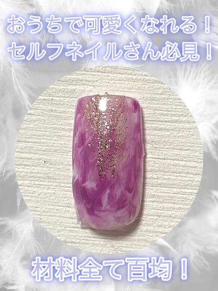 BRG ジェルネイル/DAISO/ジェルネイルを使ったクチコミ(1枚目)