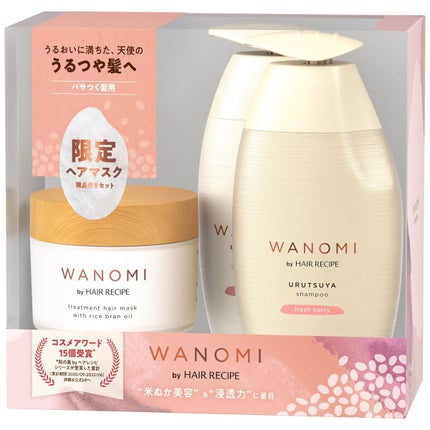 WANOMI うるつや シャンプー/トリートメント+ヘアマスク 限定キット