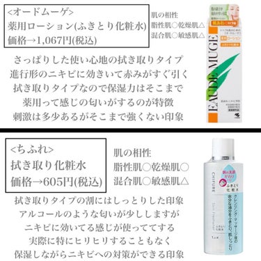 ちふれ ふきとり化粧水のクチコミ「薬局で買える肌荒れ予防におすすめの化粧水10選ご紹介致します♪

▼△▼△▼△▼△▼△▼△.....」（3枚目）