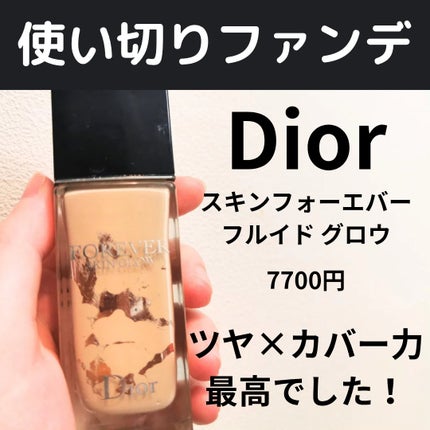 ディオールスキン フォーエヴァー フルイド グロウ/Dior/リキッドファンデーションを使ったクチコミ(1枚目)