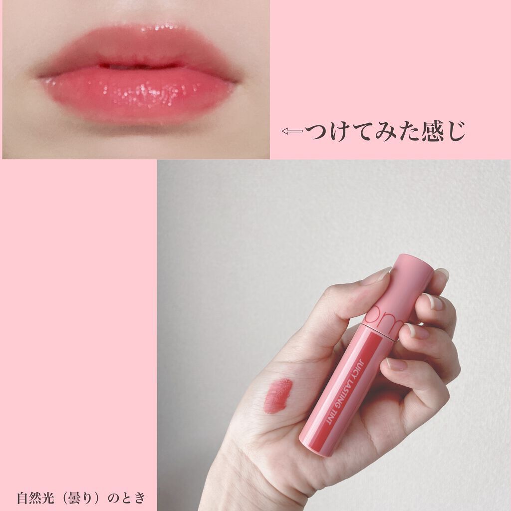 ジューシーラスティングティント/rom&nd/リップティントを使ったクチコミ(2枚目)