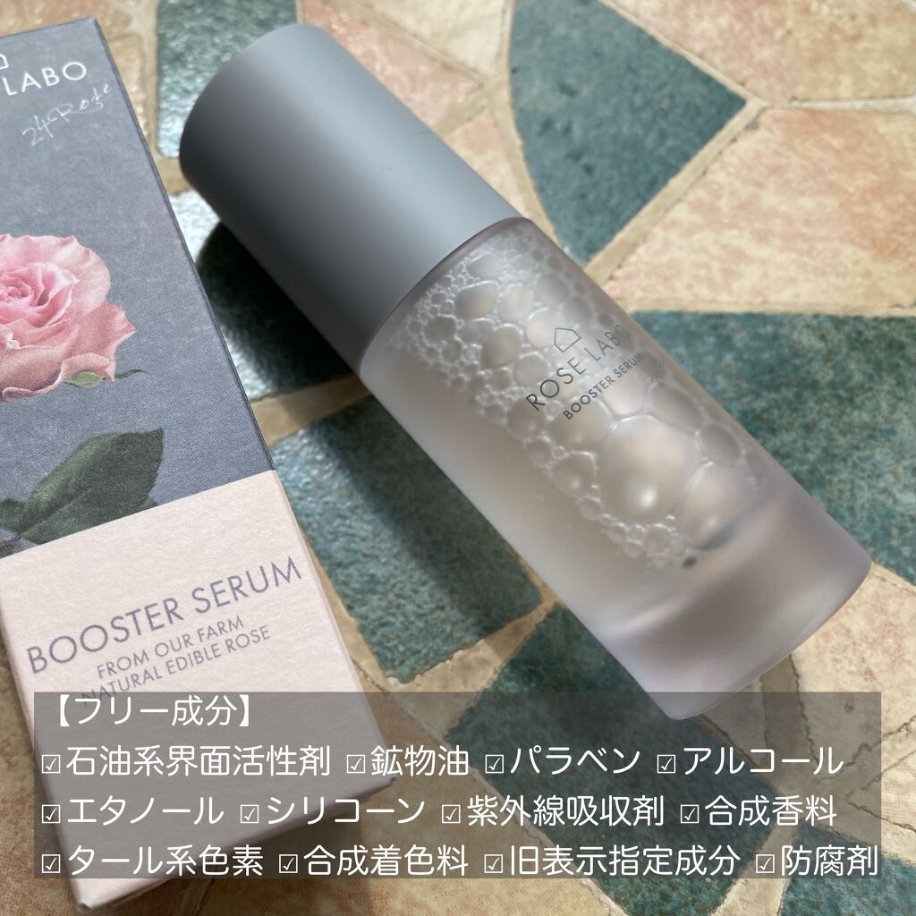 ローズブースターセラム/ROSE LABO/美容液を使ったクチコミ(5枚目)
