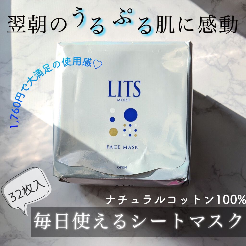 モイスト パーフェクトリッチマスク 32枚/リッツ/シートマスク・パックを使ったクチコミ（1枚目）