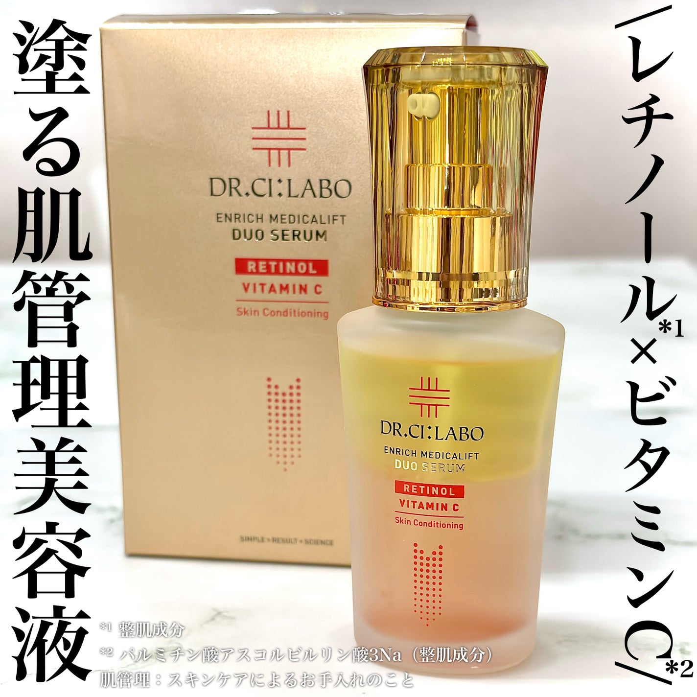 エンリッチ メディカリフト デュオセラム/ドクターシーラボⓇ/美容液を使ったクチコミ(1枚目)