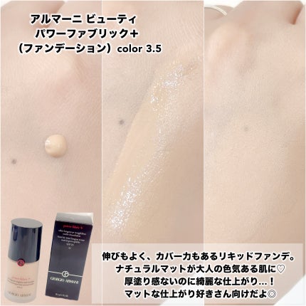 パワー ファブリック ファンデーション/ジョルジオ アルマーニ ビューティ/リキッドファンデーションを使ったクチコミ(3枚目)