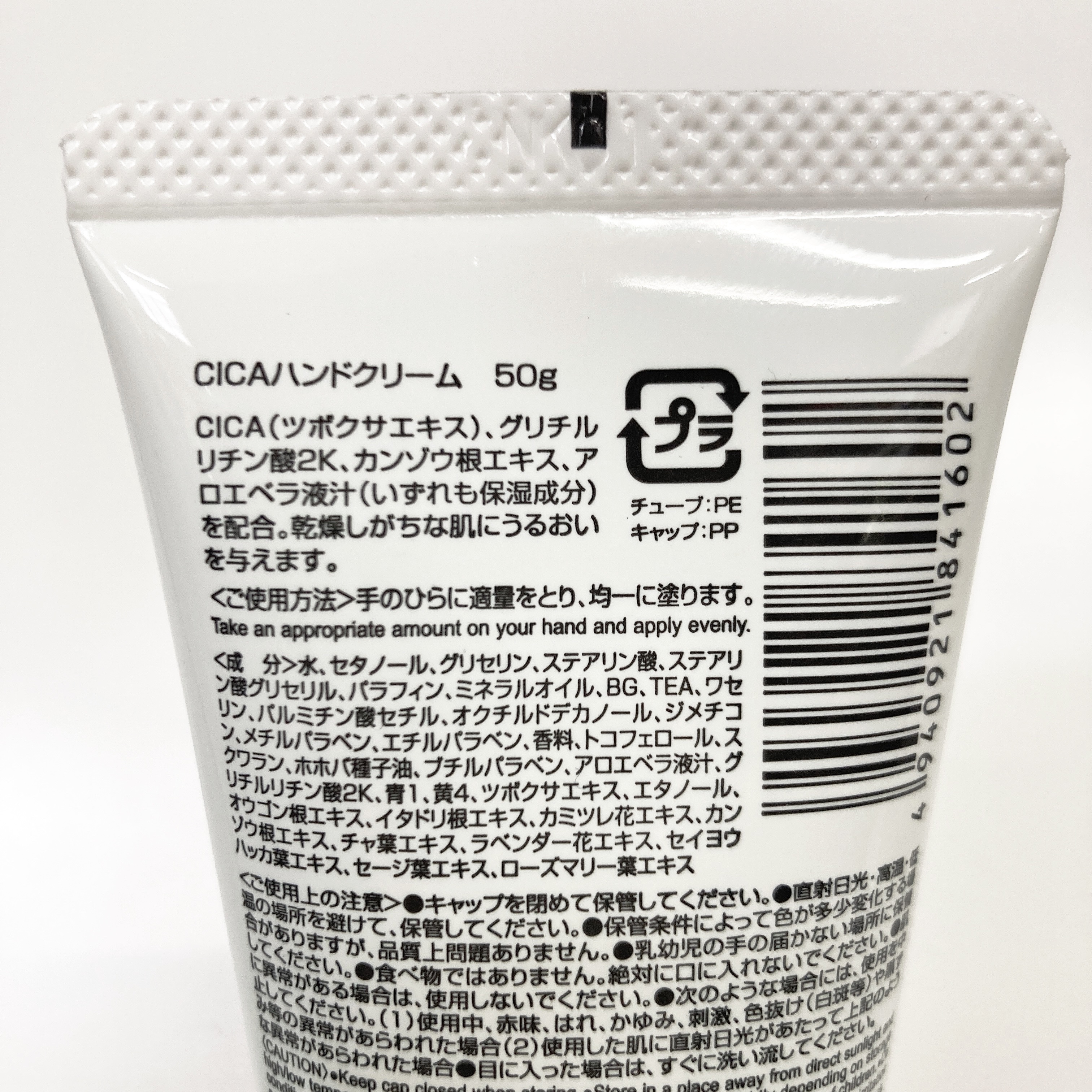 DAISO CICAハンドクリームのクチコミ「DAISO
CICAハンドクリーム
保湿成分〜ツボクサエキス、グリチルリチン酸2k、カンゾウ根.....」（3枚目）