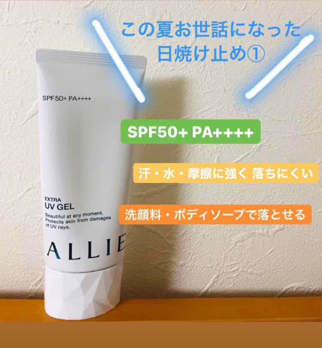 エクストラUV ジェルN/アリィー/日焼け止めジェルを使ったクチコミ（1枚目）