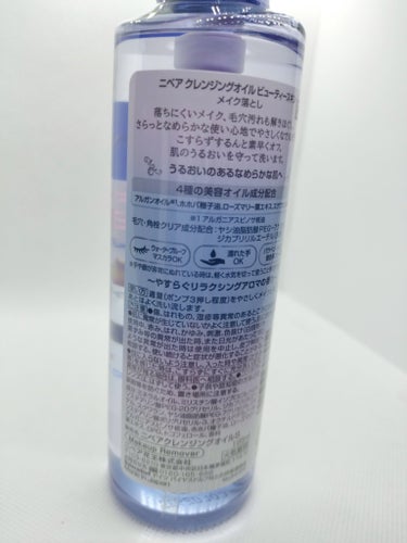 ニベア クレンジングオイル ビューティースキン 本体195ml/ニベア/オイルクレンジングを使ったクチコミ（2枚目）