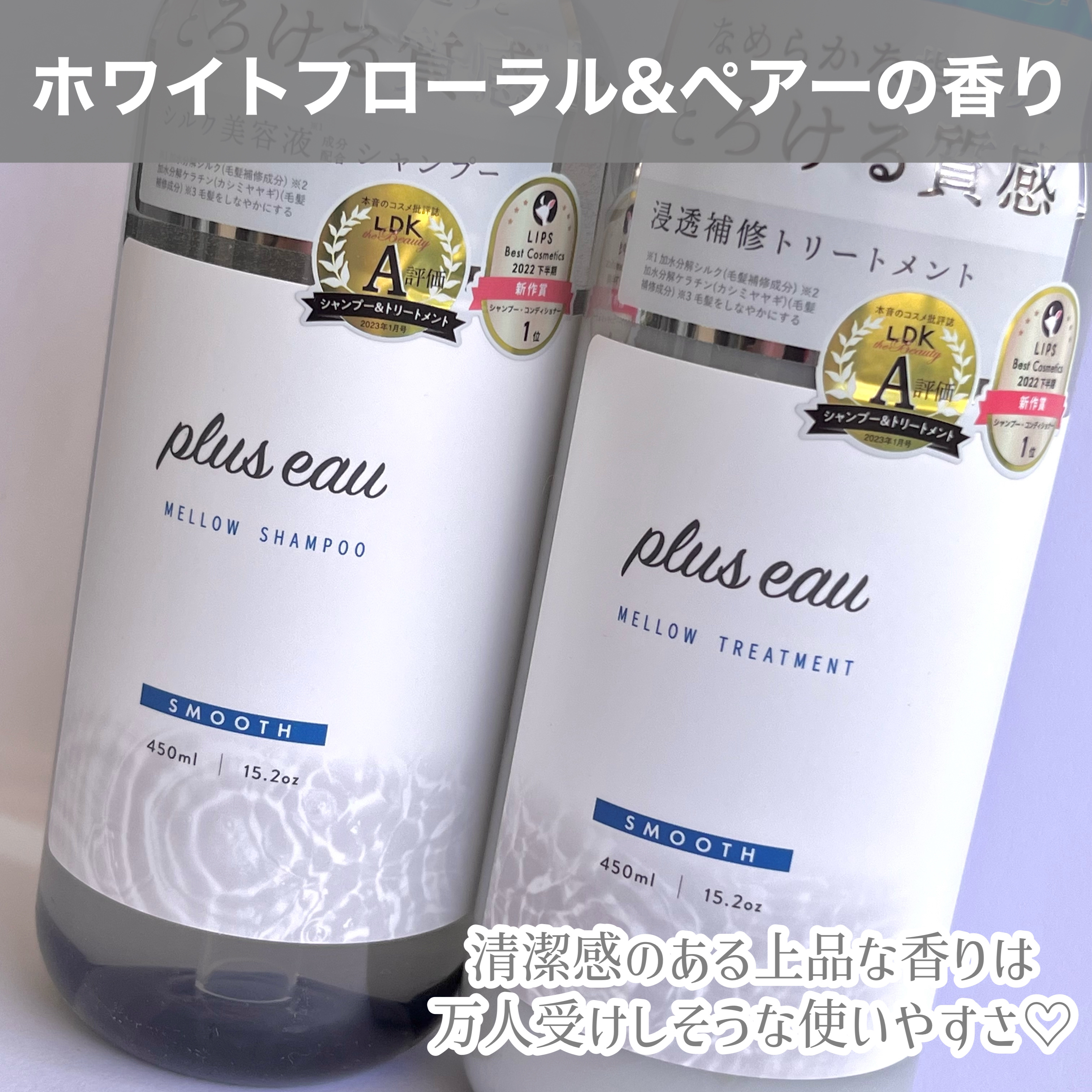 メロウシャンプー/メロウトリートメント/plus eau/市販シャンプーを使ったクチコミ（2枚目）