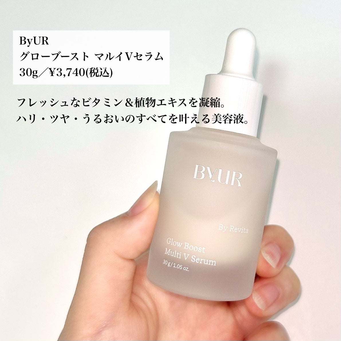 グローブースト マルチV セラム/ByUR/美容液を使ったクチコミ(2枚目)