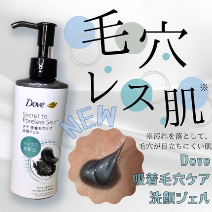 ダヴ 吸着毛穴ケア 洗顔ジェル/ダヴ/その他洗顔料を使ったクチコミ(1枚目)