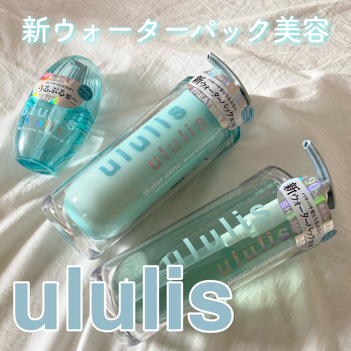 ウォーターコンク モイストシャンプー/ヘアトリートメント/ululis/市販シャンプーを使ったクチコミ(1枚目)