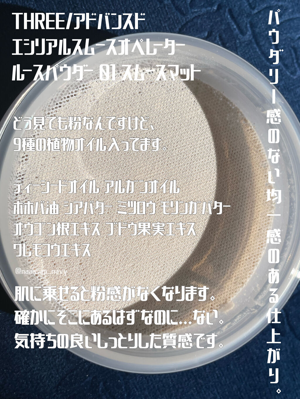 アドバンスドエシリアルスムースオペレーター ルースパウダー/THREE/ルースパウダーを使ったクチコミ（3枚目）