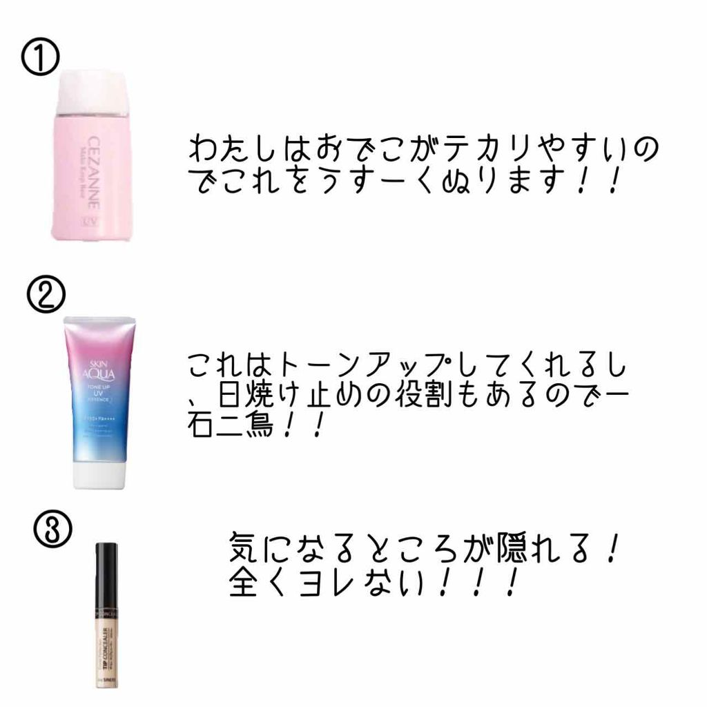 皮脂テカリ防止下地/CEZANNE/化粧下地を使ったクチコミ（2枚目）