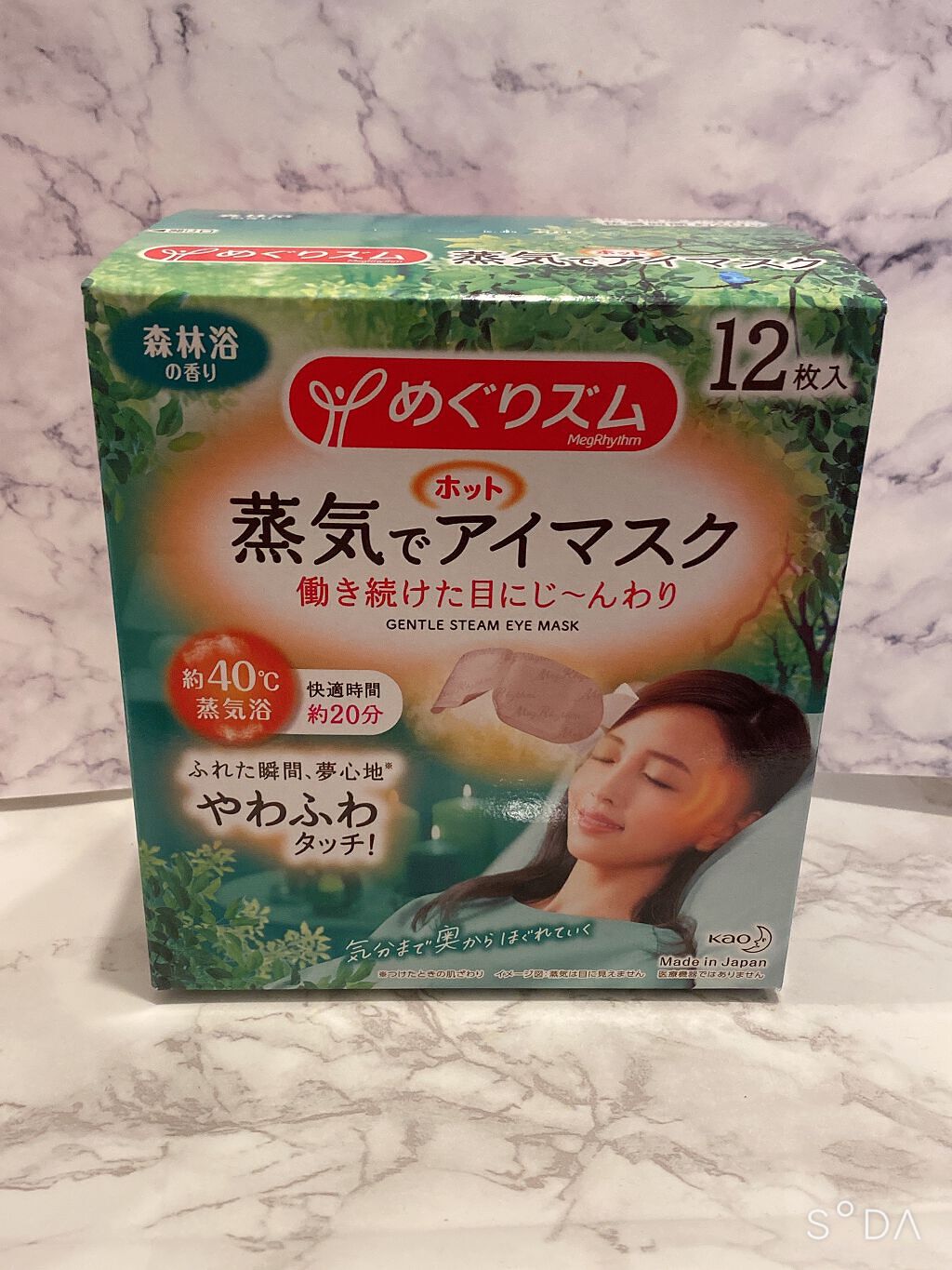 めぐりズム 蒸気でホットアイマスク 森林浴の香り/めぐりズム/ホットアイマスクを使ったクチコミ(1枚目)