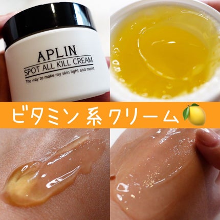 オールキルクリーム/APLIN/フェイスクリームを使ったクチコミ(1枚目)