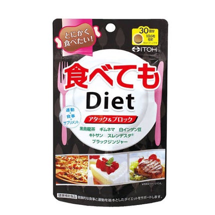 食べてもDiet/井藤漢方製薬/ボディサプリメントを使ったクチコミ(2枚目)