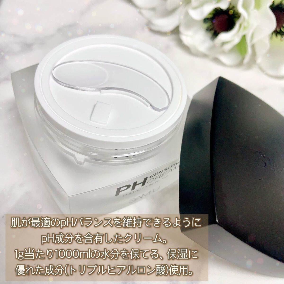 サミュ PHセンシティブクリーム/SAM'U/フェイスクリームを使ったクチコミ（3枚目）