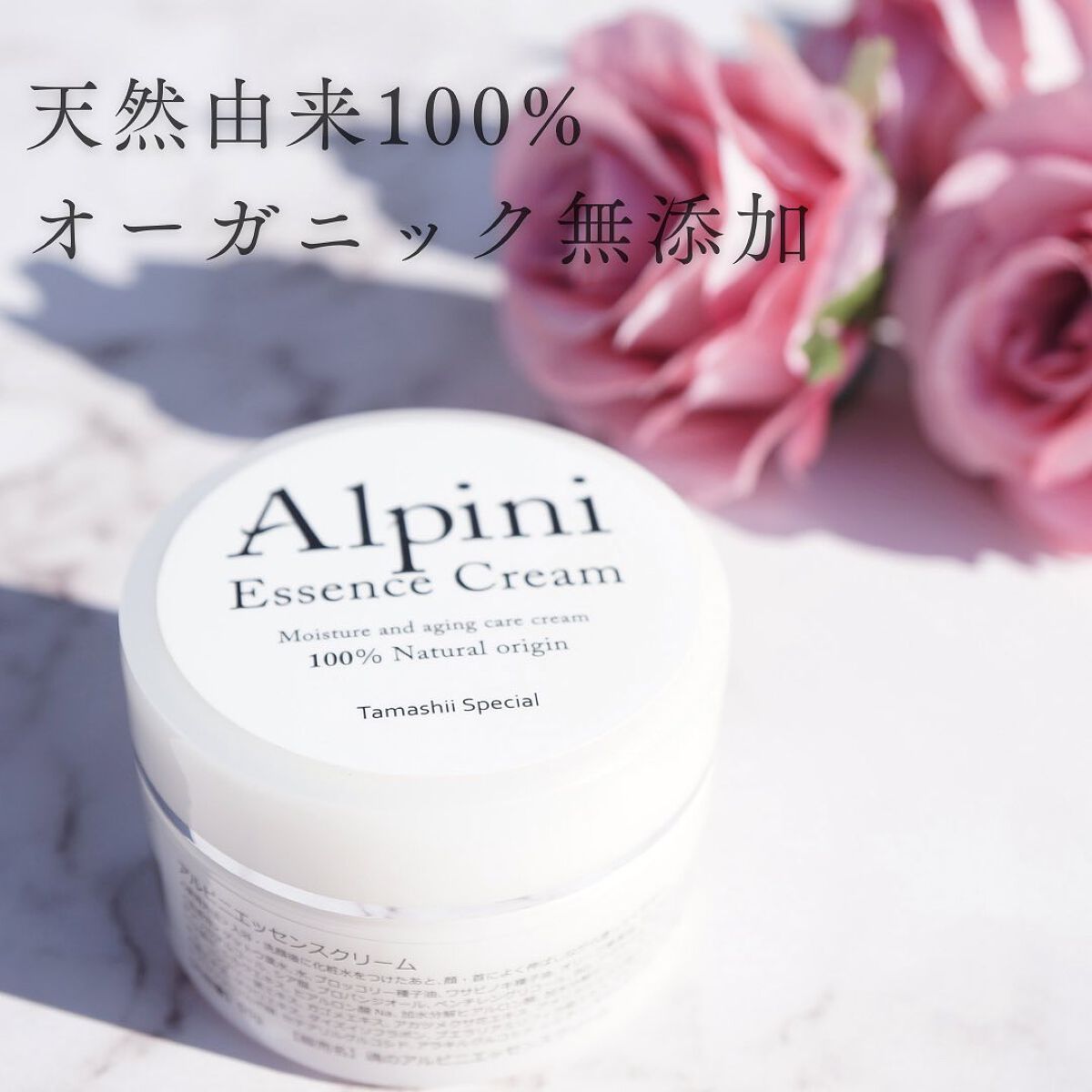 アルピ二エッセンスクリーム/魂の商材屋/フェイスクリームを使ったクチコミ（1枚目）