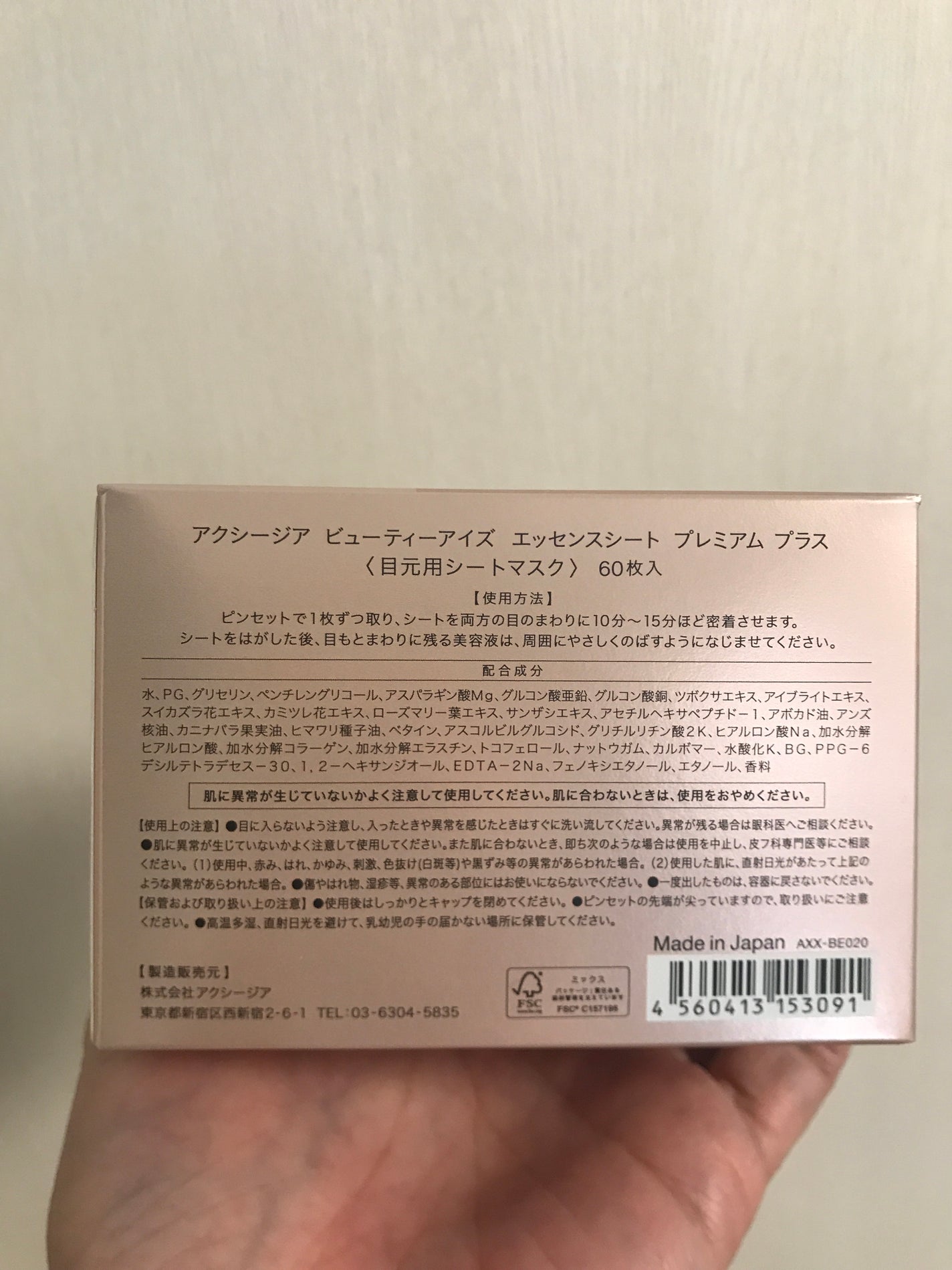 ビューティーアイズ エッセンスシート プレミアム/AXXZIA/アイケア・アイクリームを使ったクチコミ(10枚目)