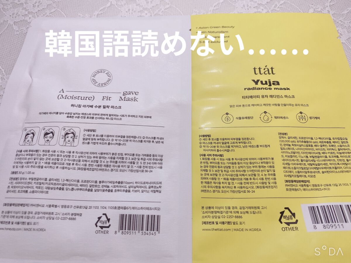 アガベモイスチャーフィットマスク/HONEY ZIP/シートマスク・パックを使ったクチコミ（2枚目）