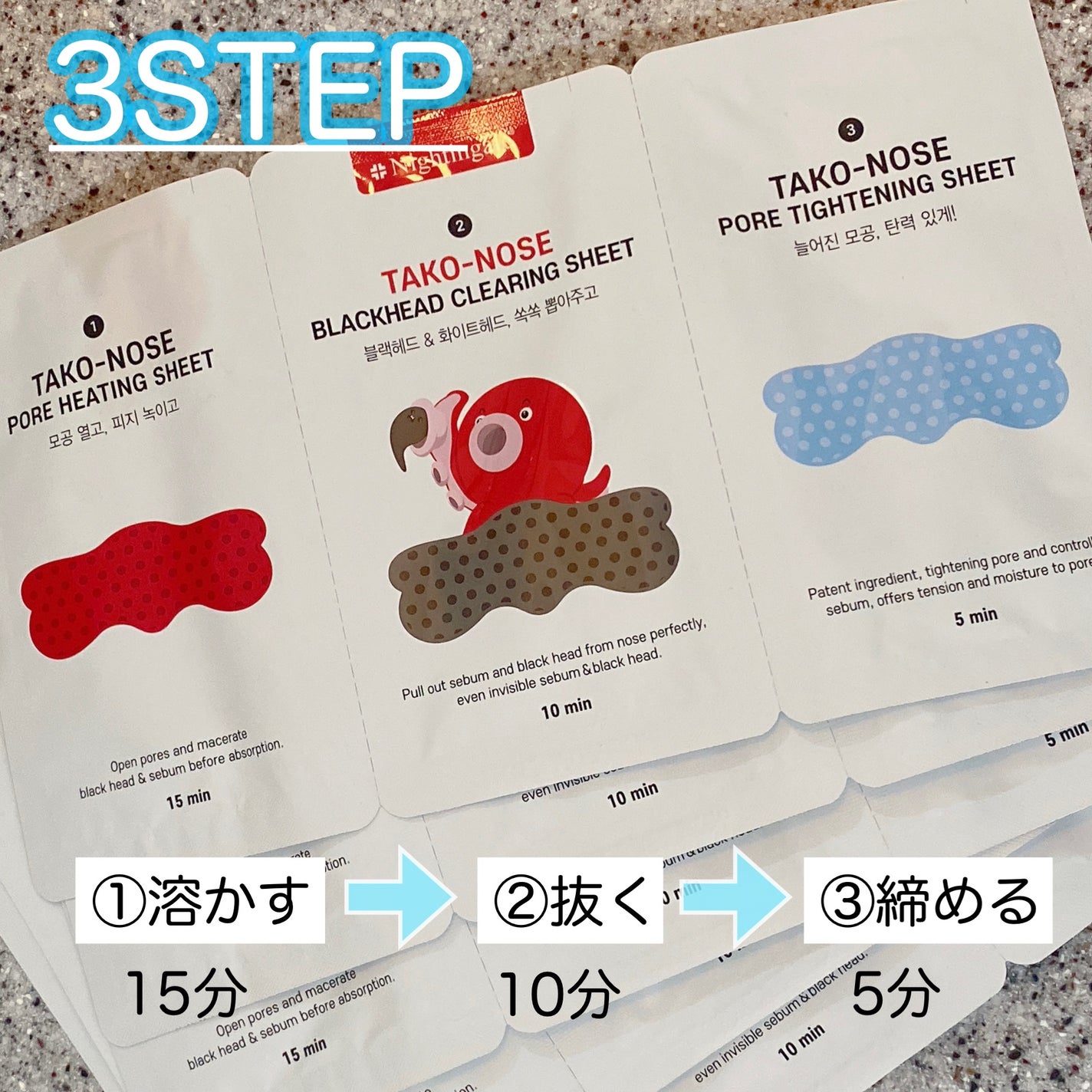 3STEP TAKO PACK /Nightingale(ナイチンゲール)/シートマスク・パックを使ったクチコミ(2枚目)