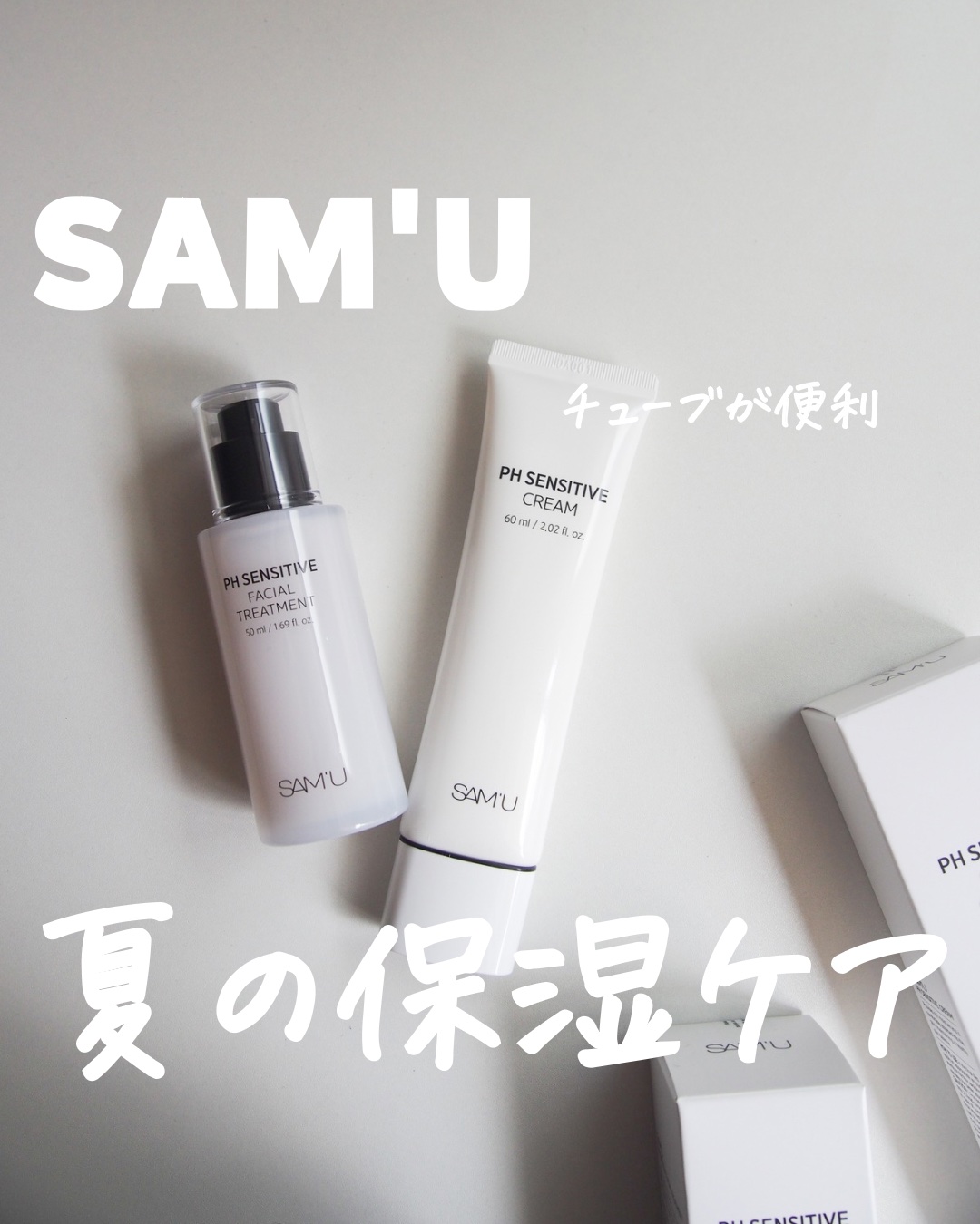 サミュ PHセンシティブフェイシャルトリートメント/SAM'U/美容液を使ったクチコミ（1枚目）