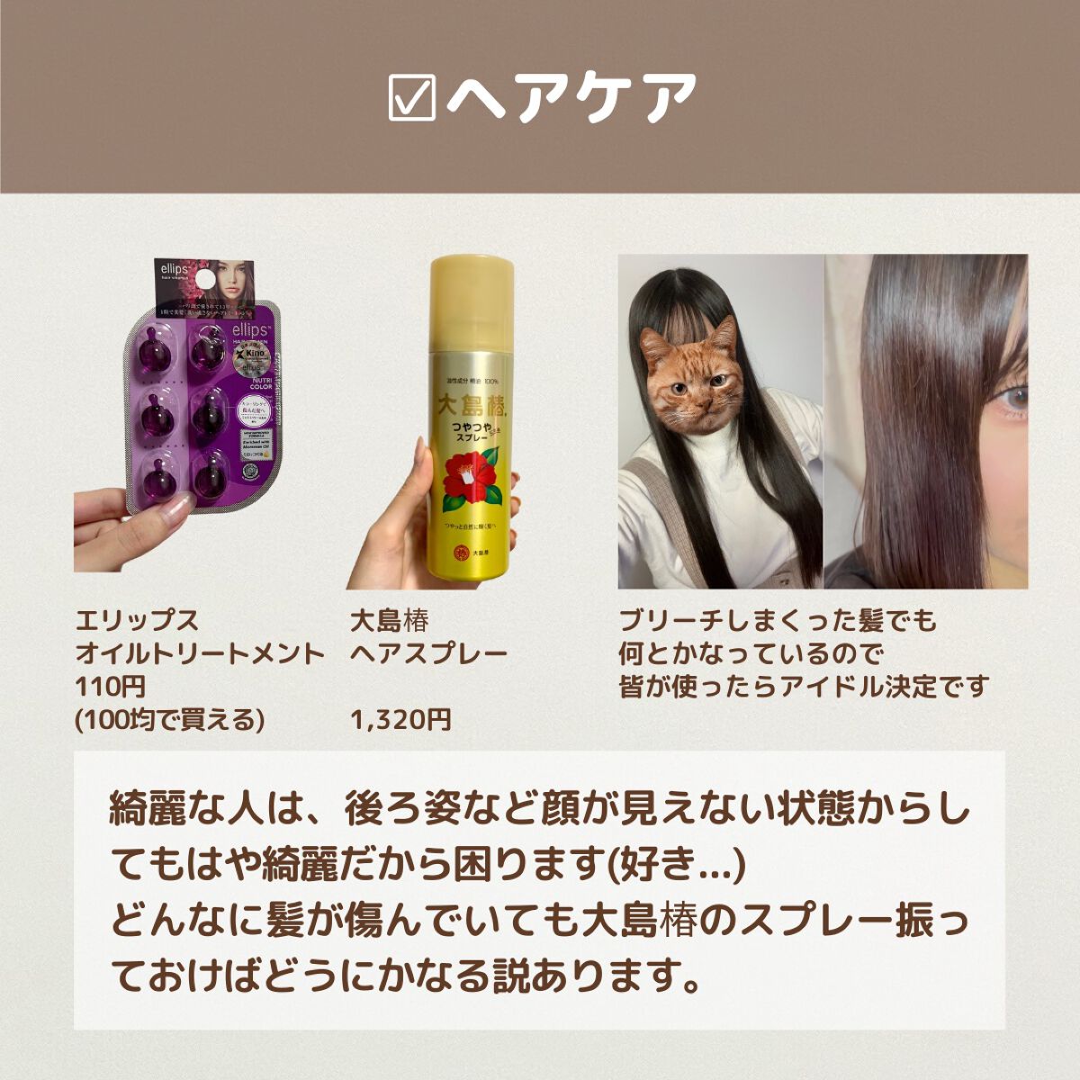 ヘアスプレー/大島椿/ヘアスプレーを使ったクチコミ(3枚目)