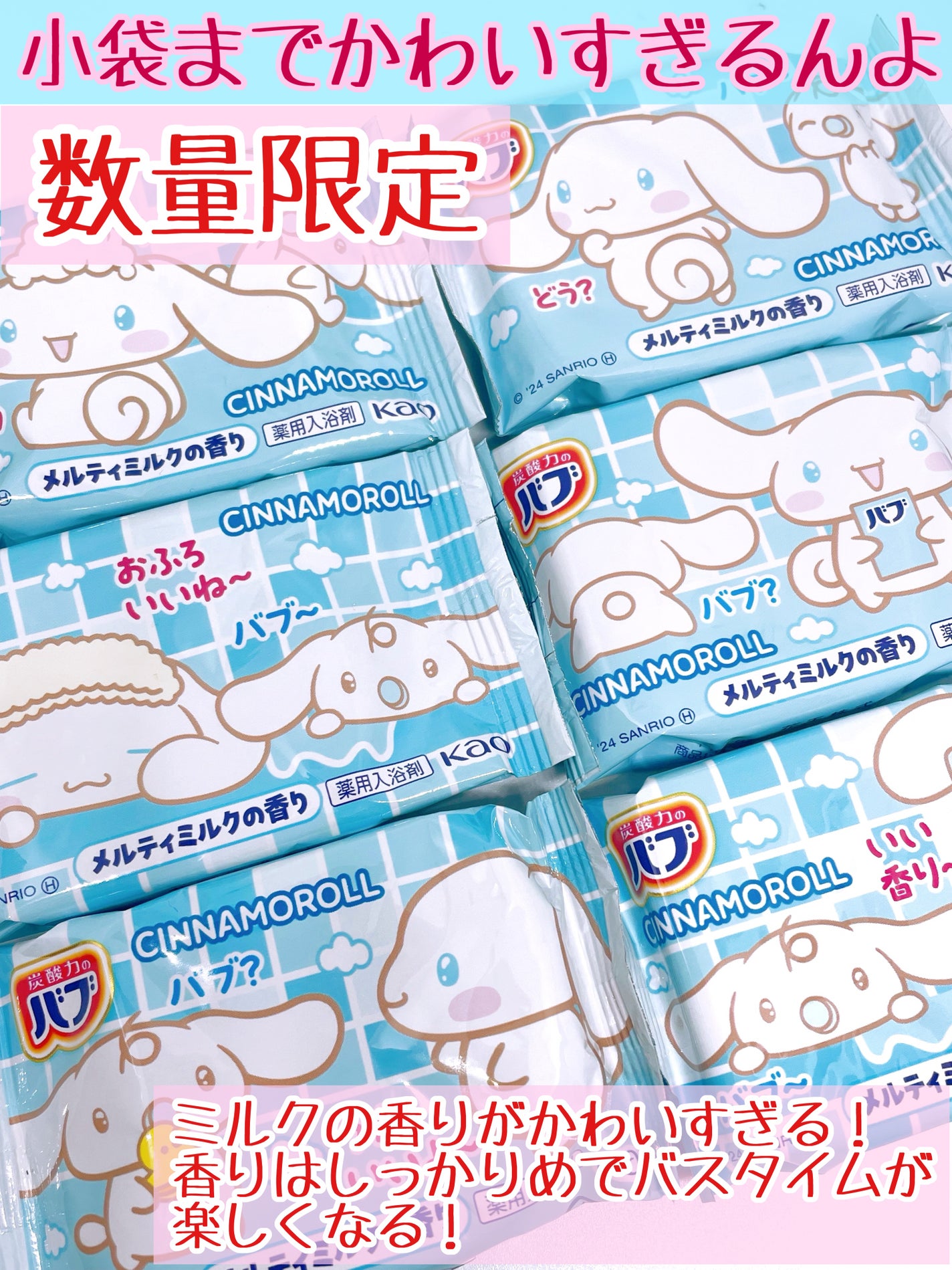 バブみ湯 メルティミルクの香り(シナモロール)/バブ/炭酸系入浴剤を使ったクチコミ(2枚目)