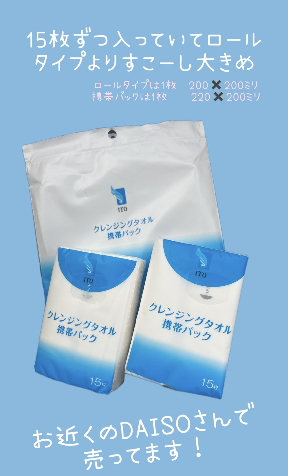 クレンジングタオル 携帯パック（15枚✕2パック）/ITO/クレンジングタオルを使ったクチコミ（2枚目）