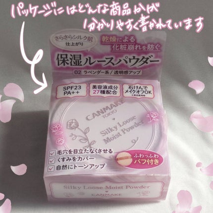 シルキールースモイストパウダー/キャンメイク/ルースパウダーを使ったクチコミ(2枚目)