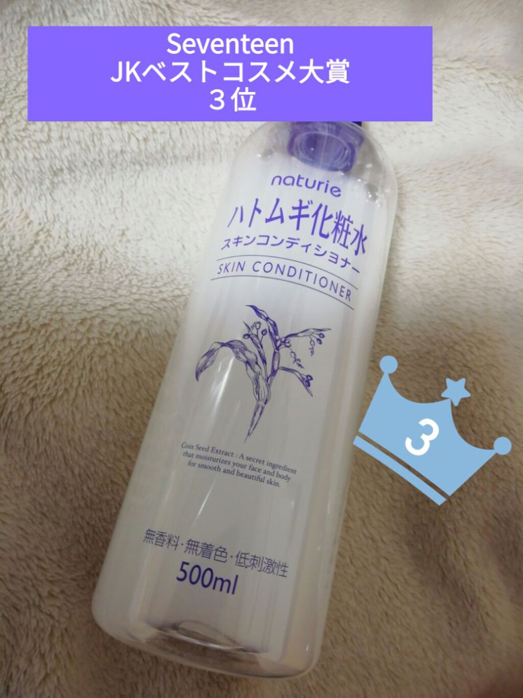 ハトムギ化粧水(ナチュリエ スキンコンディショナー R )/ナチュリエ/化粧水を使ったクチコミ(1枚目)